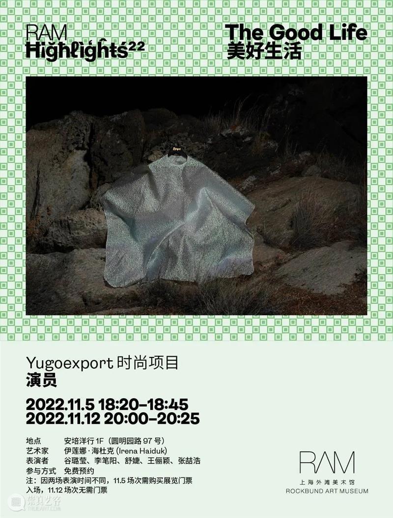 聚焦海莱茨 | Yugoexport 时尚项目：演员 崇真艺客