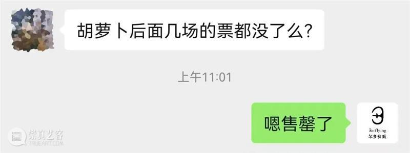 音乐剧《复活吧！胡萝卜》再开箱，属于童心的浪漫主义和英雄幻想 崇真艺客