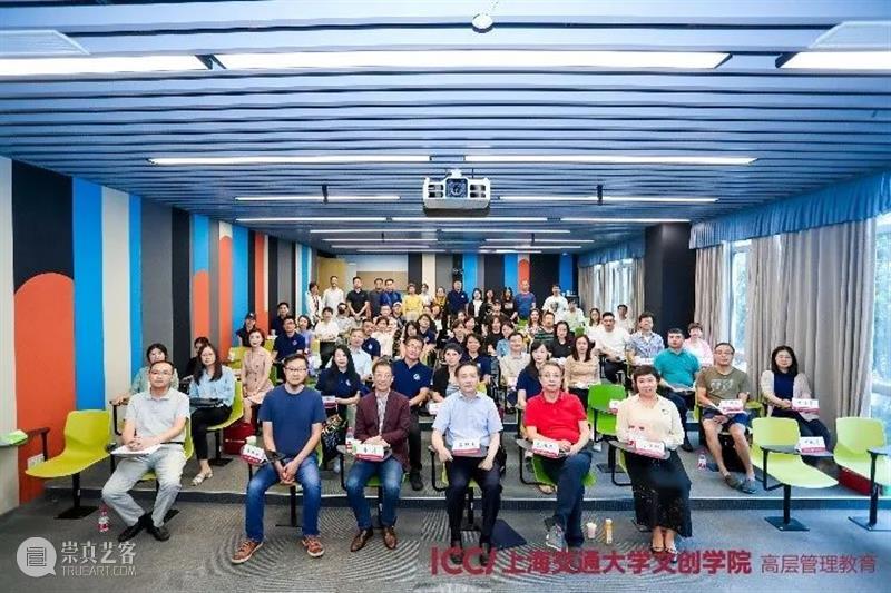 上海交大文创学院高层管理教育“新文创”CEO企业家研修班（五期）即将开启！ 崇真艺客