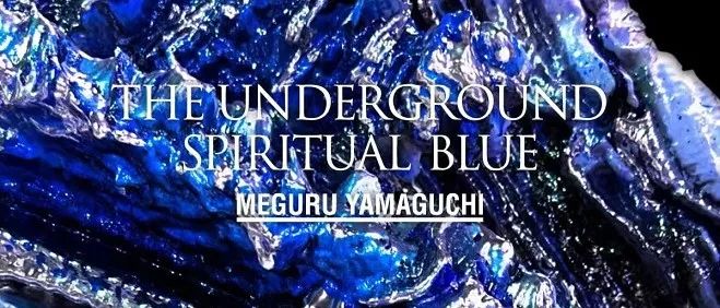 亚洲现场 | 山口历个展：THE UNDERGROUND SPIRITUAL BLUE (台北） 崇真艺客