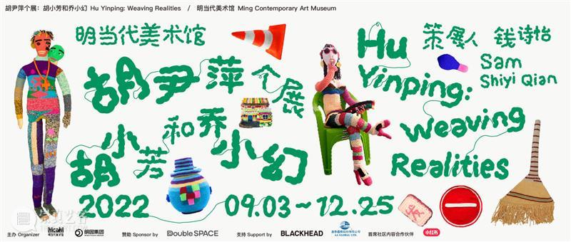 McaM 展览丨胡尹萍：“这事儿”的筋骨是艺术 视频资讯 McaM上海明当代美术馆 崇真艺客