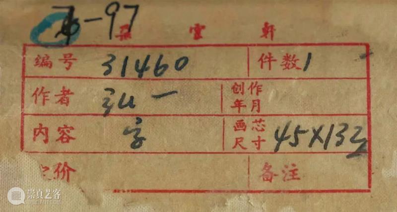 繁华历尽归淡寂——弘一法师的三件书法丨中国嘉德2022秋拍 崇真艺客
