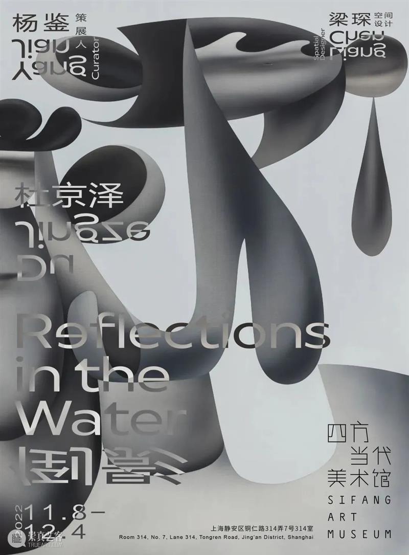 “杜京泽：倒影” 将于11月8日在四方当代美术馆（上海）开幕 | 展讯 崇真艺客