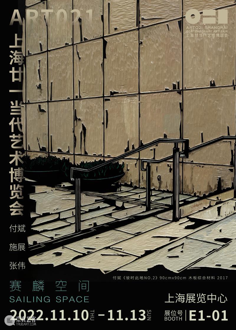 学院讲座 | 石冠哲：双向建构——画廊的展览形态与文本生成 崇真艺客