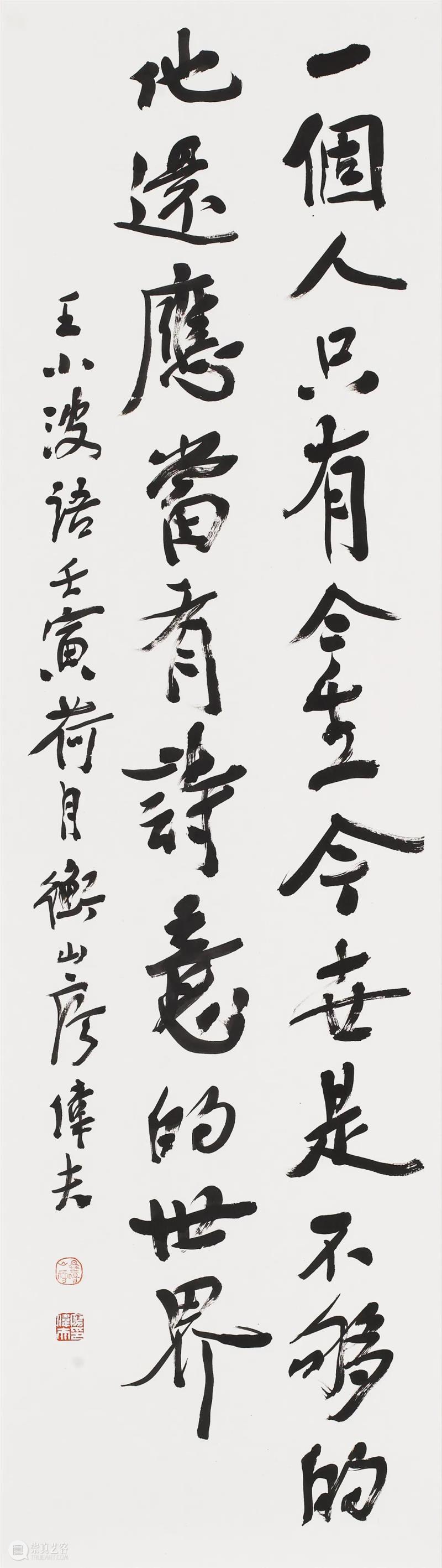 作品欣赏 | 2022深圳书法篆刻年度展 崇真艺客