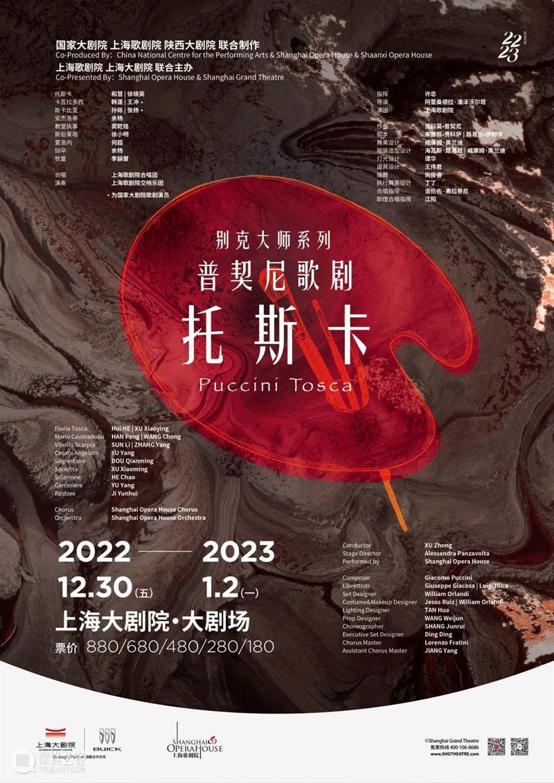 开票 | 许忠×和慧 新版歌剧《托斯卡》星光迎新2023 崇真艺客