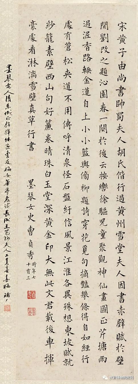 故宫院刊 | 刘 晨：孤芳但自赏——从《曹贞秀像》谈清中期女性自我形象的建构 崇真艺客