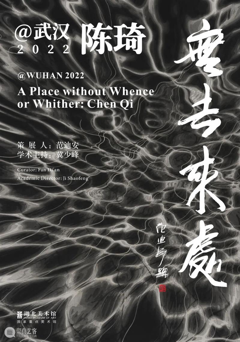 黄小峰 | 古今虫洞：宋代绘画与陈琦的艺术 崇真艺客