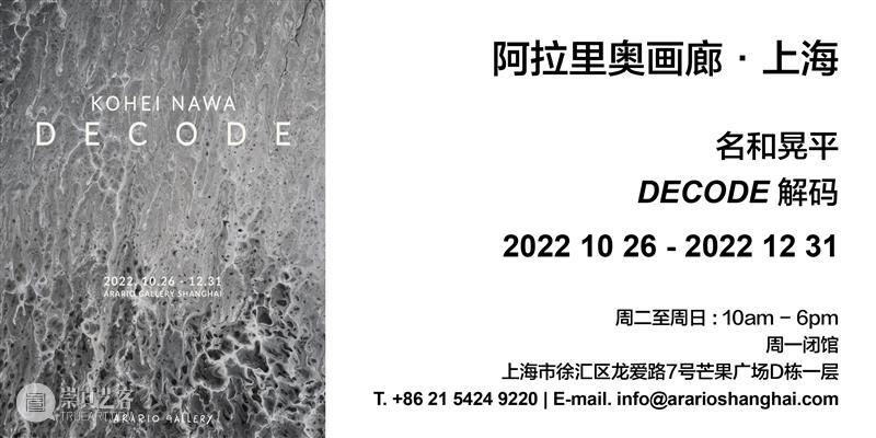 阿拉里奥画廊即将参加 2022 ART021上海廿一当代艺术博览会 | 展位 W15 崇真艺客