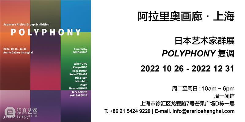 阿拉里奥画廊即将参加 2022 ART021上海廿一当代艺术博览会 | 展位 W15 崇真艺客
