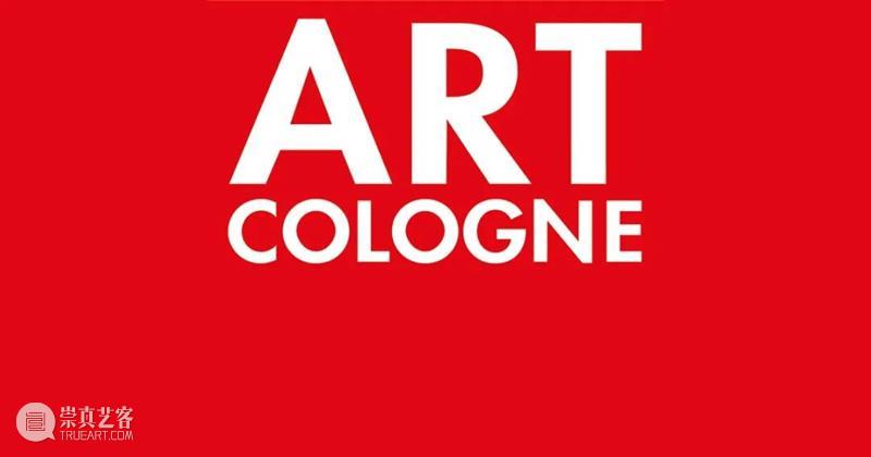 预告｜藝術門画廊即将参加第五十六届科隆国际艺术博览会 崇真艺客