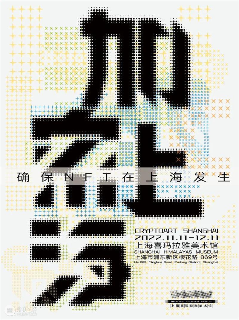 2022 ART021 | VIP贵宾日程与酒店推荐 崇真艺客