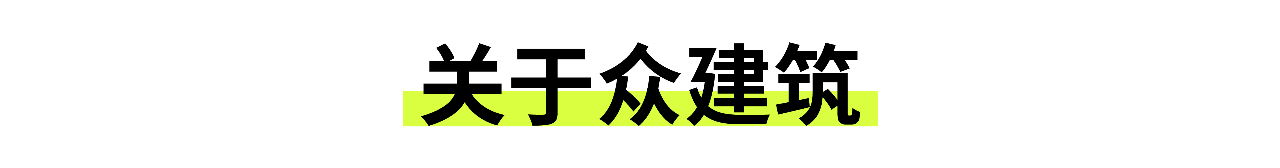 11.13 周末活动 | 插件家回归：每个孩子都是小小建筑师 崇真艺客