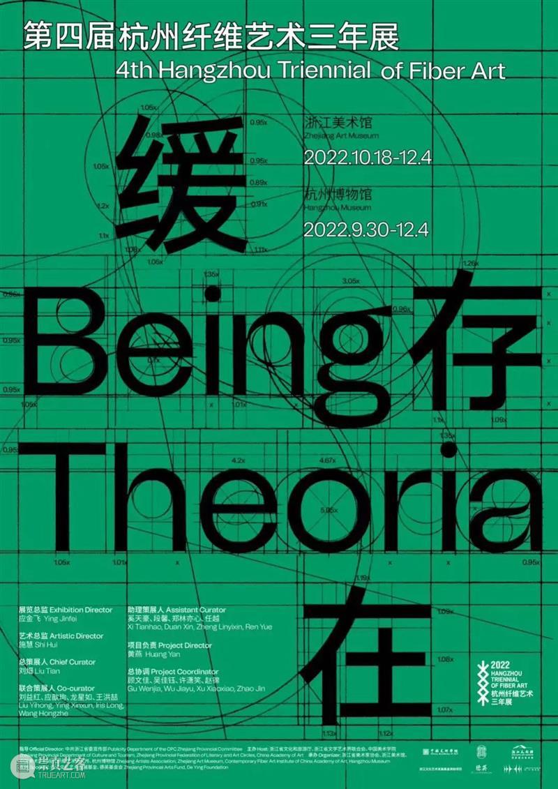 新闻|赵要新作正在“缓存在/Being Theoria——第四届杭州纤维艺术三年展”中展出 崇真艺客