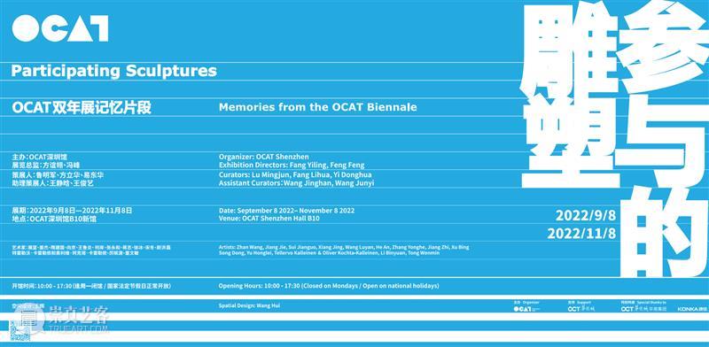 OCAT B10新馆 | 向京：塑造公共生活、大众思维的作品都可以被称为“雕塑” 崇真艺客