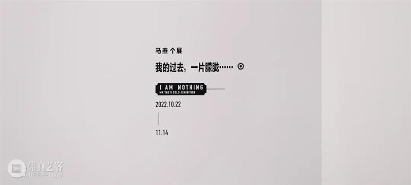 对话｜马焘：这是我近三十年的文艺调查报告 崇真艺客