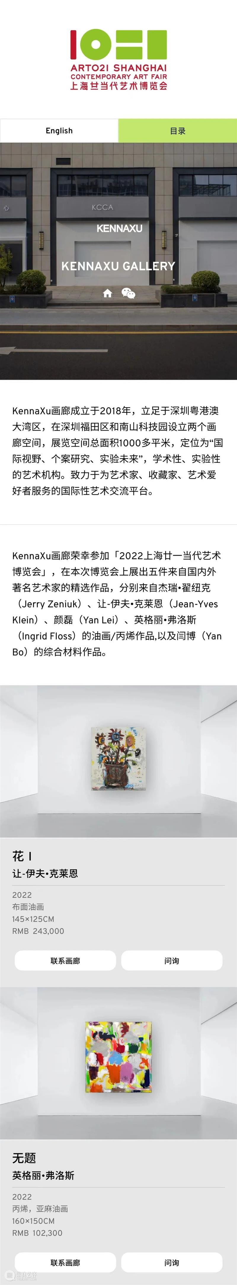 艺博会 | KennaXu画廊参展 2022上海廿一当代艺术博览会线上单元 ART021 PLATFORM 崇真艺客