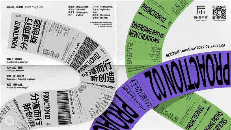 行动派 02丨对话艺术家 周轶伦 / 马鸿锦 崇真艺客