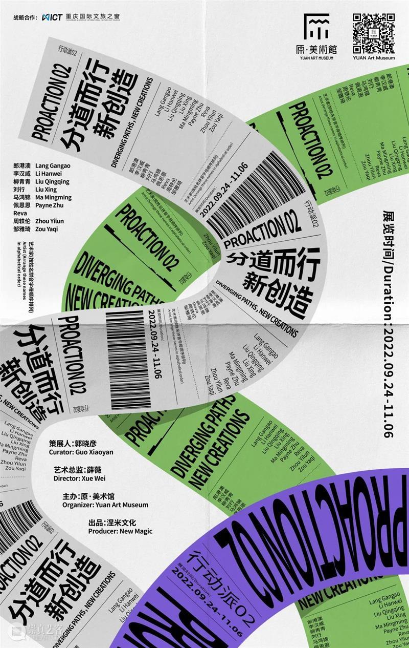 行动派 02丨对话艺术家 周轶伦 / 马鸿锦 崇真艺客
