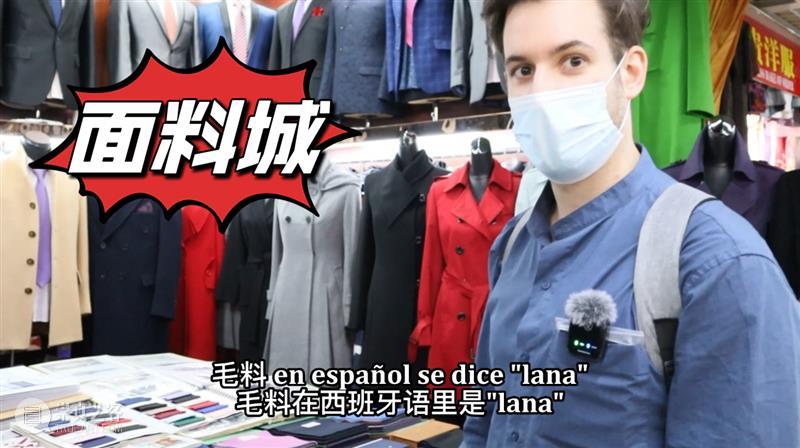 衣服材质知多少 | ¡Salimos! 去玩儿！06 之探索面料城 崇真艺客