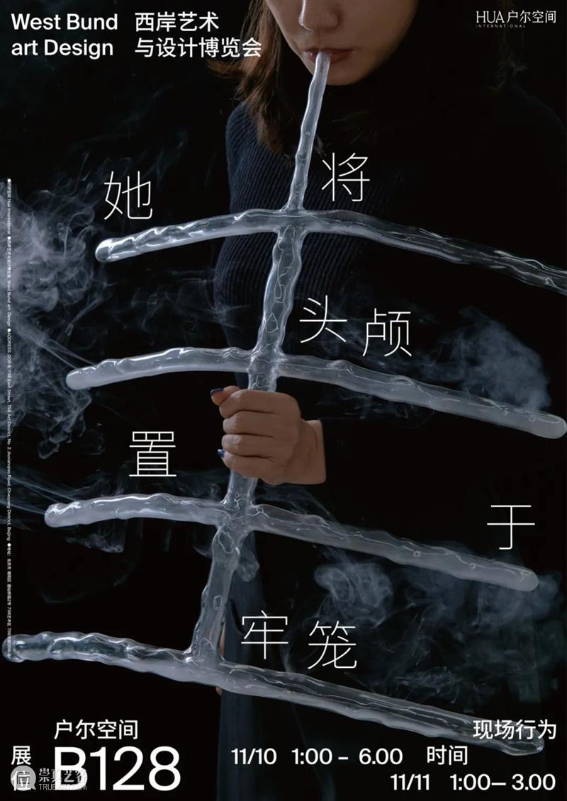 户尔空间 展位 B128｜2022上海西岸艺术与设计艺博会精选作品 崇真艺客