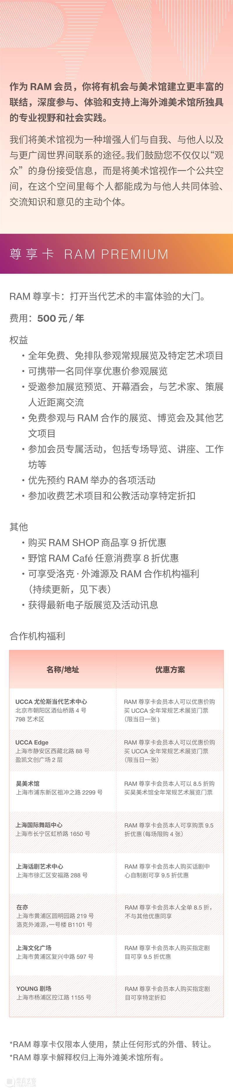 会员福利再升级丨RAM x YOUNG剧场 崇真艺客