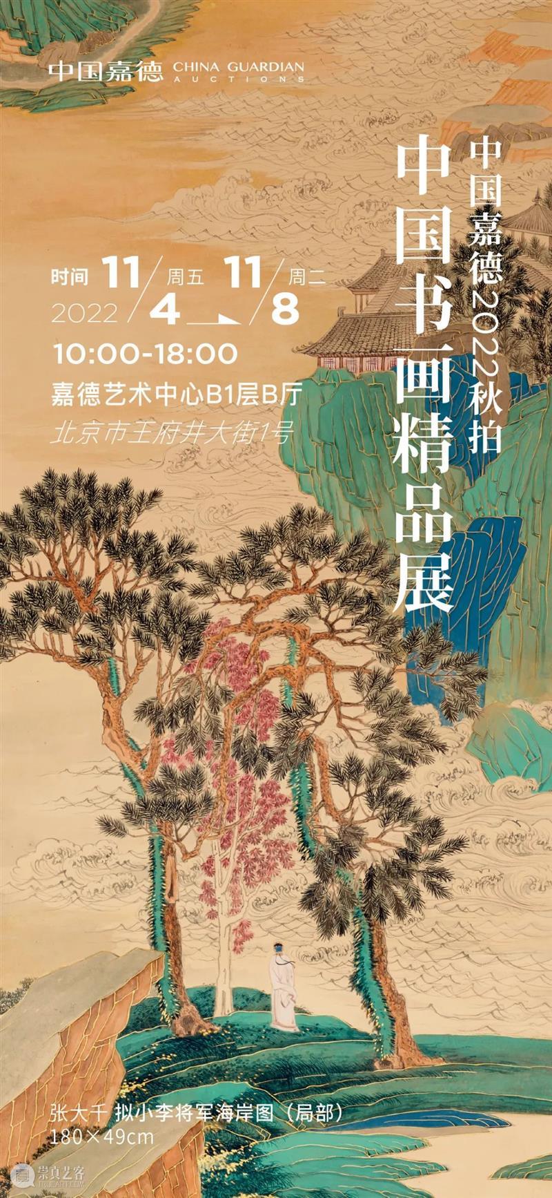 却吹长笛过青城 可以横绝峨眉巅——张大千《青城远眺峨眉图》丨中国嘉德2022秋拍 崇真艺客