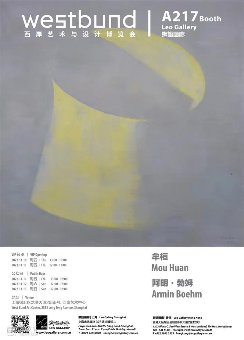 狮語画廊｜西岸艺术与设计博览会2022｜Booth：A217 博文精选  狮語画廊 崇真艺客