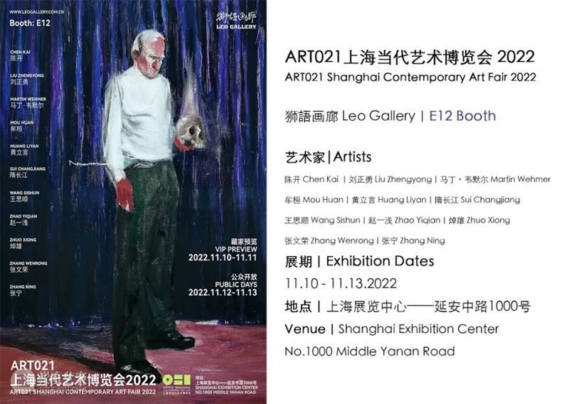 狮語画廊｜西岸艺术与设计博览会2022｜Booth：A217 博文精选  狮語画廊 崇真艺客