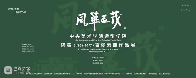 延期闭展通告 | “第四届全国（宁波）综合材料绘画双年展”就要来了 崇真艺客