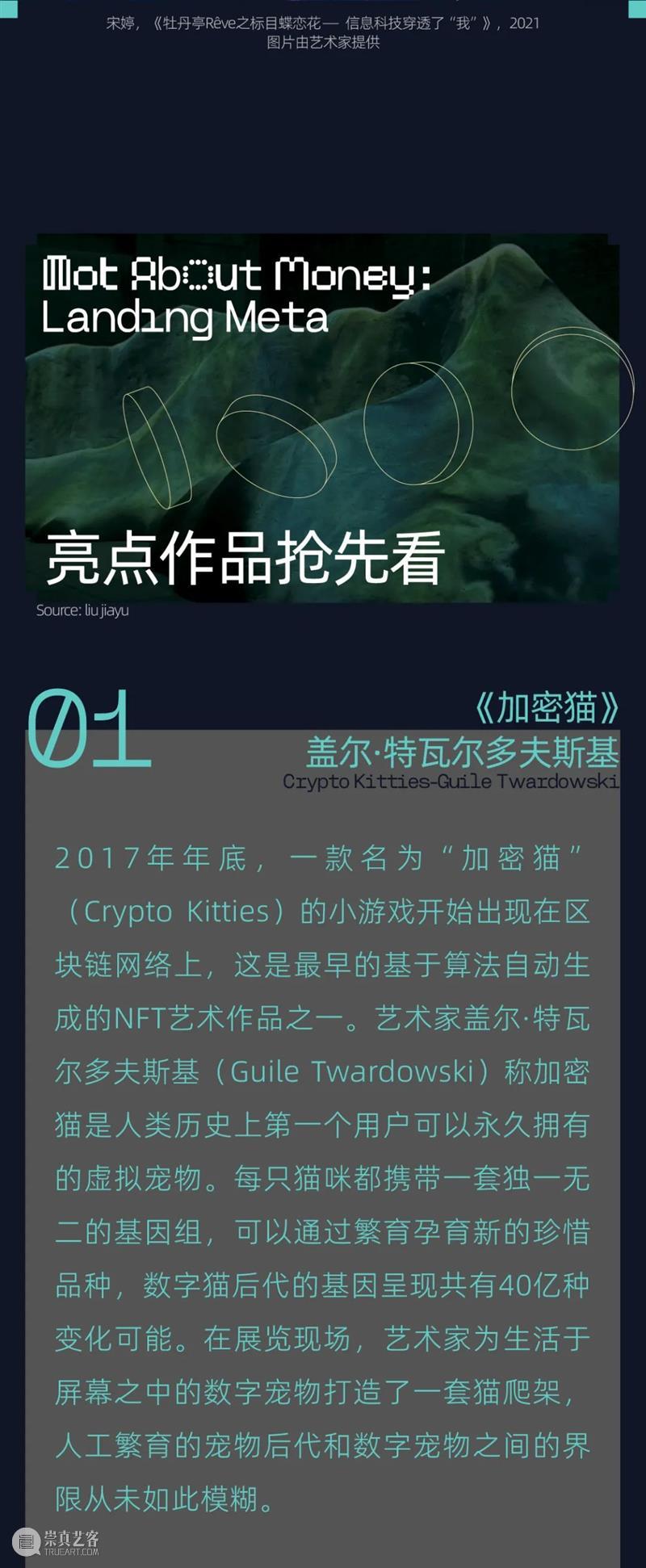 深圳元宇宙科技艺术展来啦!33组全球先锋作品即将呈现 崇真艺客