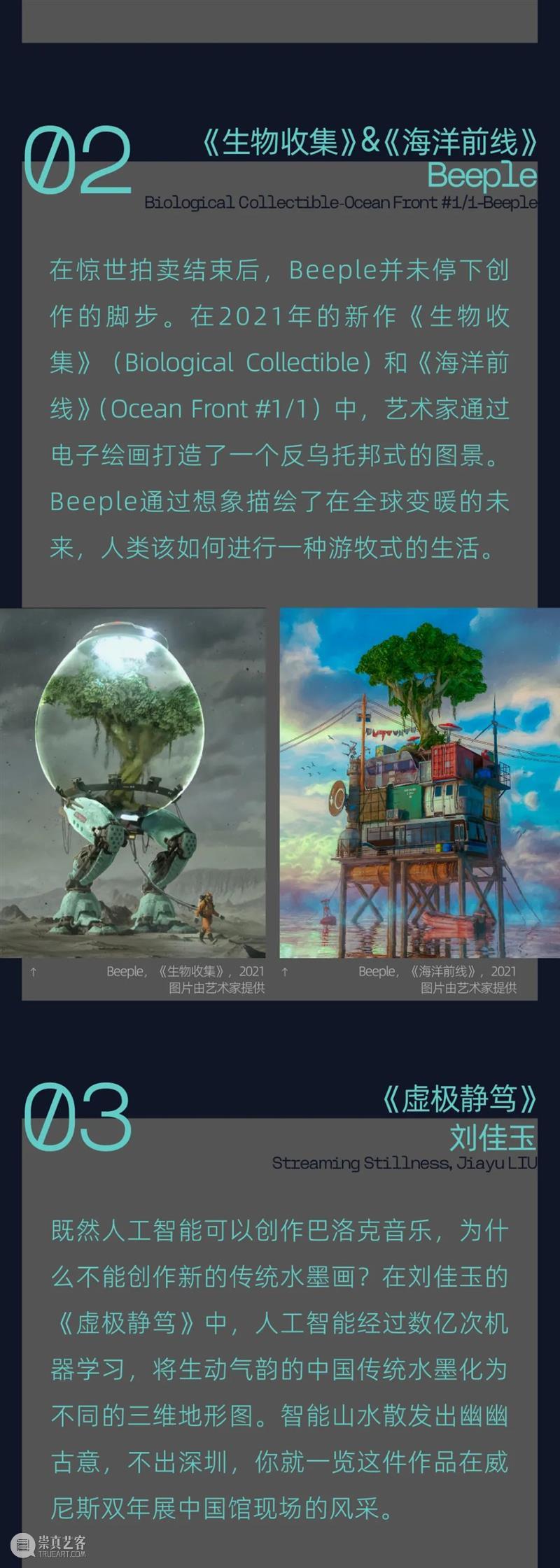 深圳元宇宙科技艺术展来啦!33组全球先锋作品即将呈现 崇真艺客