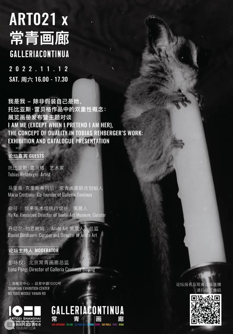 活动预告丨我是我(除非假装自己是她)托比亚斯·雷贝格作品中的双重性概念：展览画册发布暨主题对谈 崇真艺客