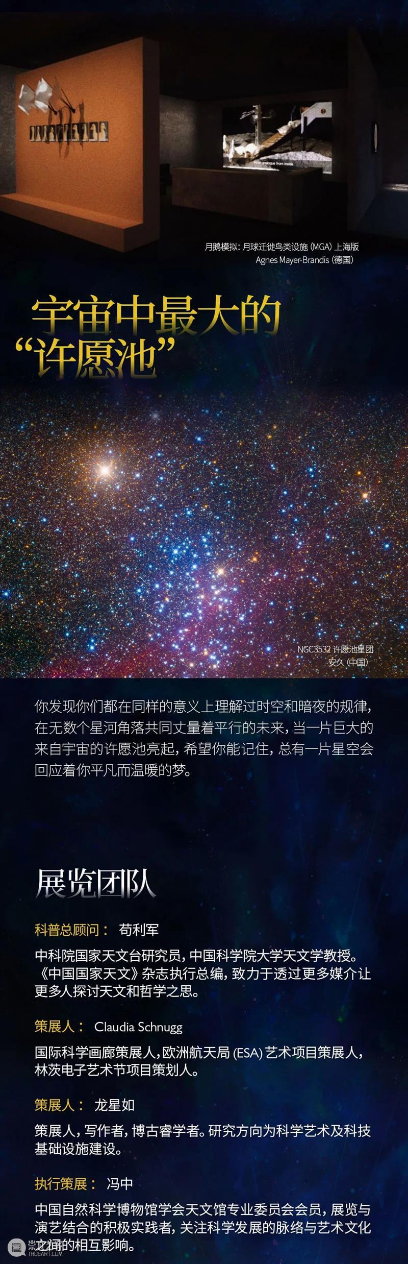 星河角落 x 中国国家天文首展早鸟票重磅开售，邀你奔赴一次宇宙终极浪漫 崇真艺客