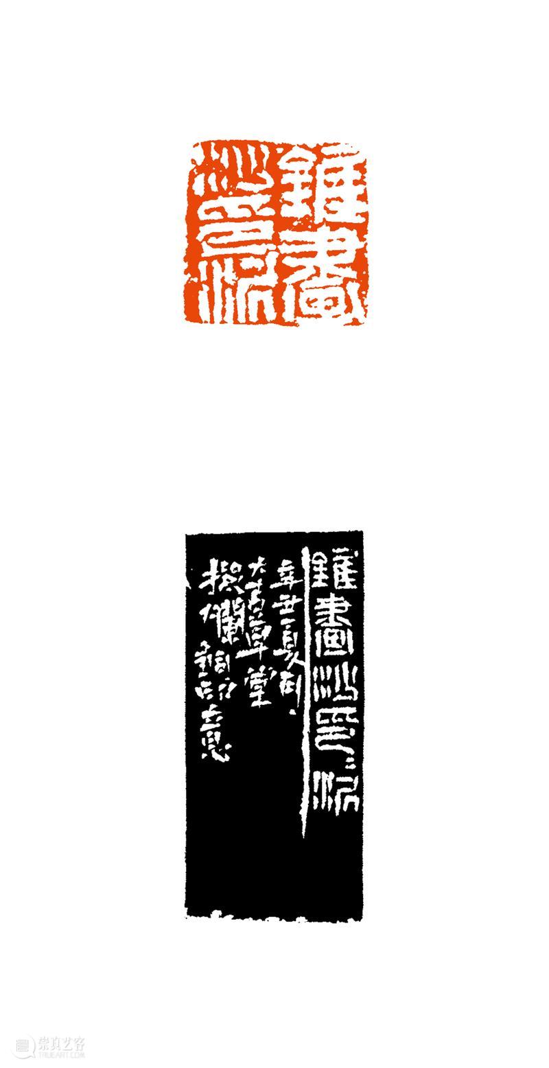 西泠印社第十届篆刻艺术评展作品欣赏（一） 崇真艺客