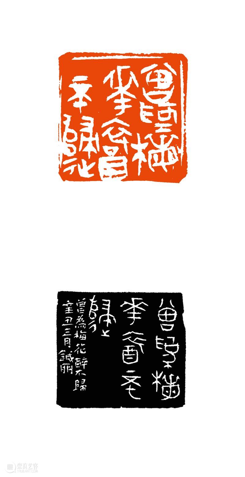 西泠印社第十届篆刻艺术评展作品欣赏（一） 崇真艺客