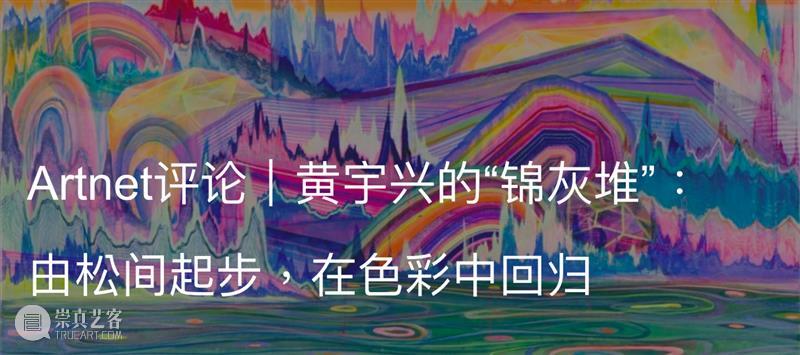 展览现场｜黄宇兴（Huang Yuxing）「无处寻觅的绝对力量」@ 阿尔敏·莱希 - 纽约 崇真艺客