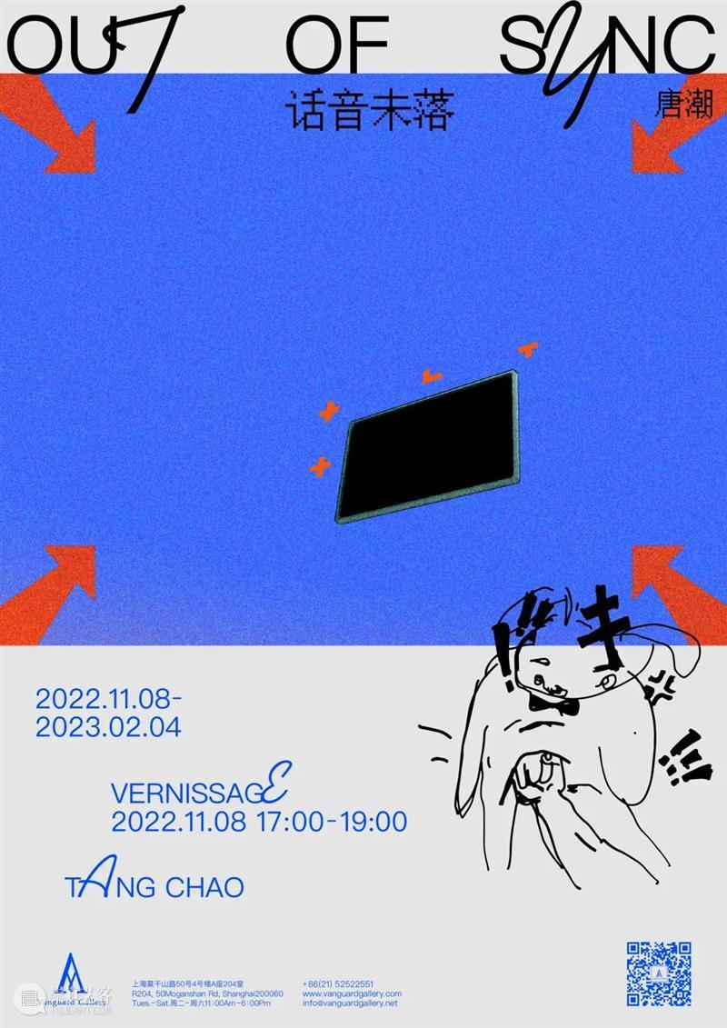展览现场｜唐潮个展“话音未落” 崇真艺客
