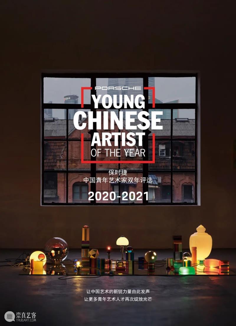 王一参加2022ART021保时捷“中国青年艺术家双年评选”获奖艺术家作品展 崇真艺客