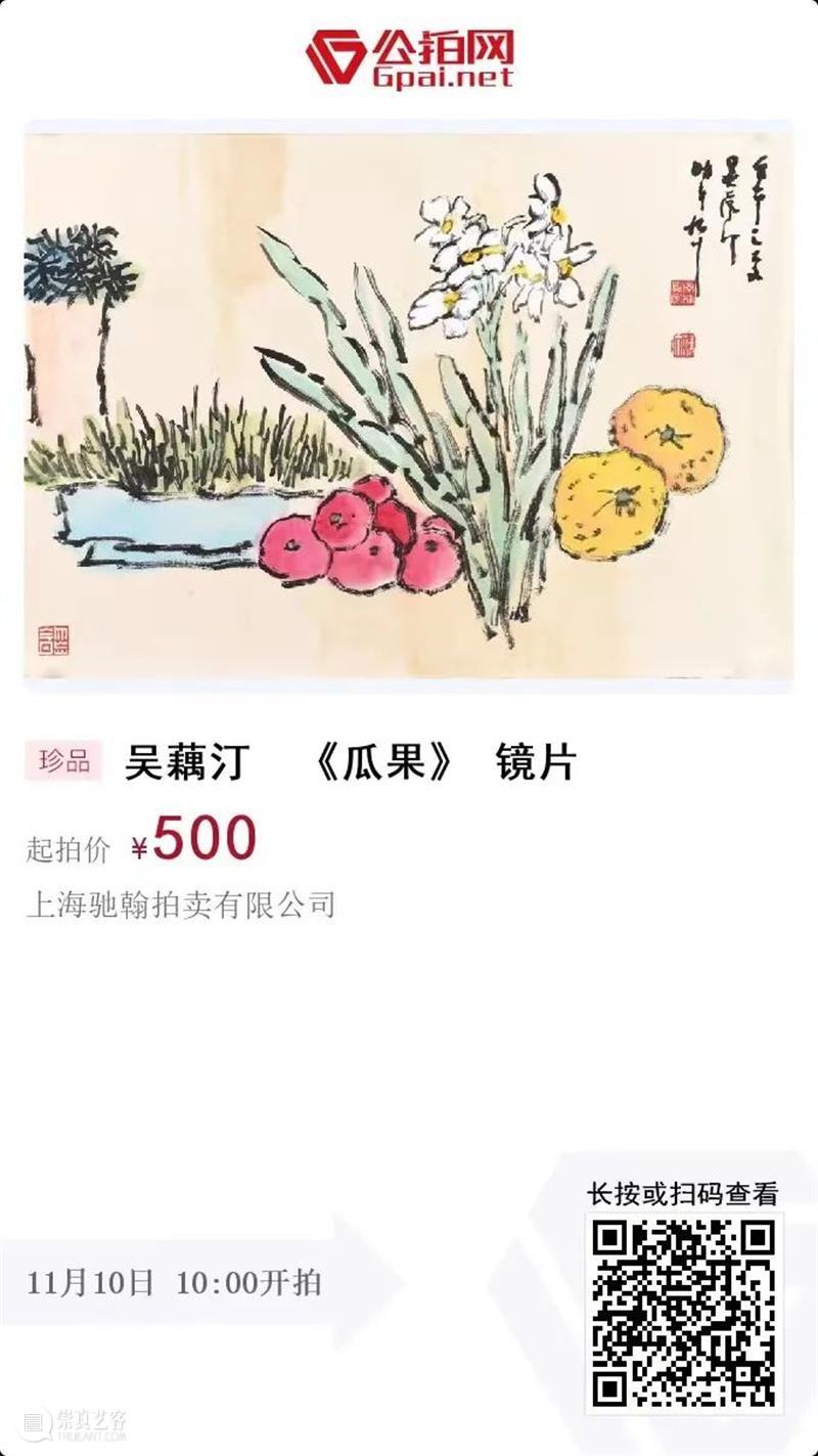 上海驰翰2022“名家翰墨”网络拍卖会（二）线上预展中，明日开拍 崇真艺客