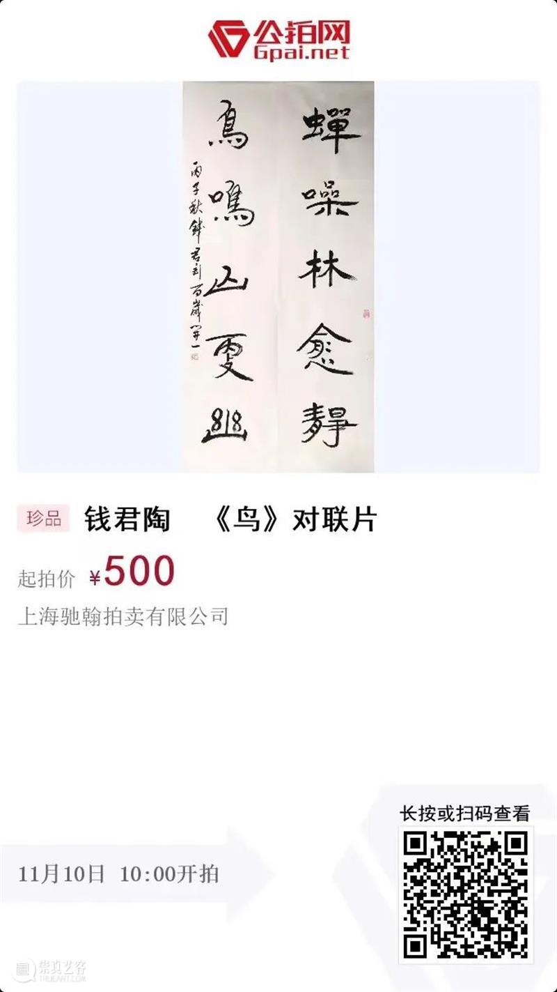 上海驰翰2022“名家翰墨”网络拍卖会（二）线上预展中，明日开拍 崇真艺客