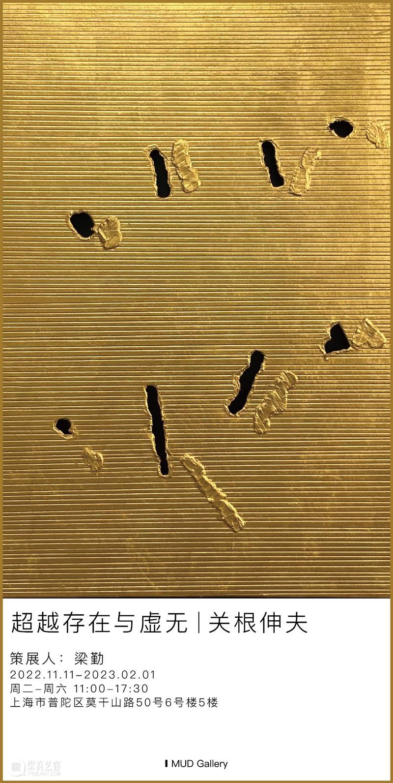 超越存在与虚无 | 关根伸夫 崇真艺客