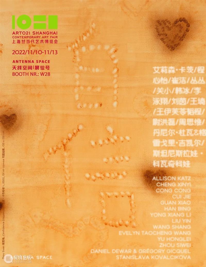 艺博会 | 天线空间参展ART021（下篇）| 展位 W28 崇真艺客