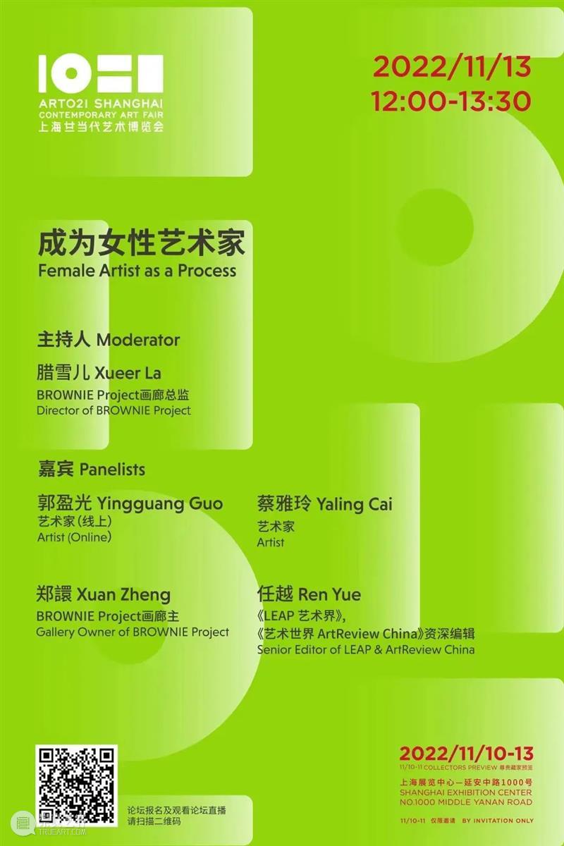 ART021上海廿一当代艺术博览会 2022 | BROWNIE Project 展位 P01 崇真艺客