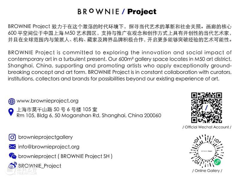 ART021上海廿一当代艺术博览会 2022 | BROWNIE Project 展位 P01 崇真艺客
