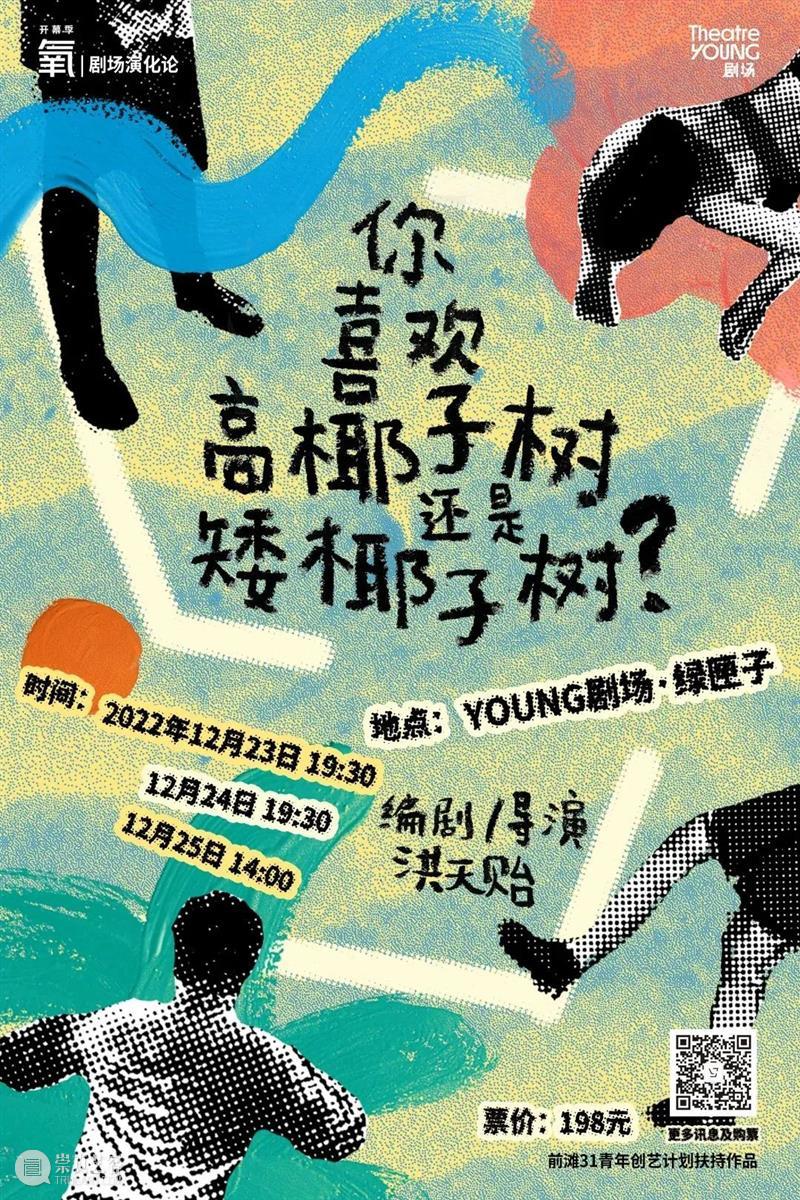 上海开票 | 圣诞夜,平安果,椰子树下你和我 崇真艺客