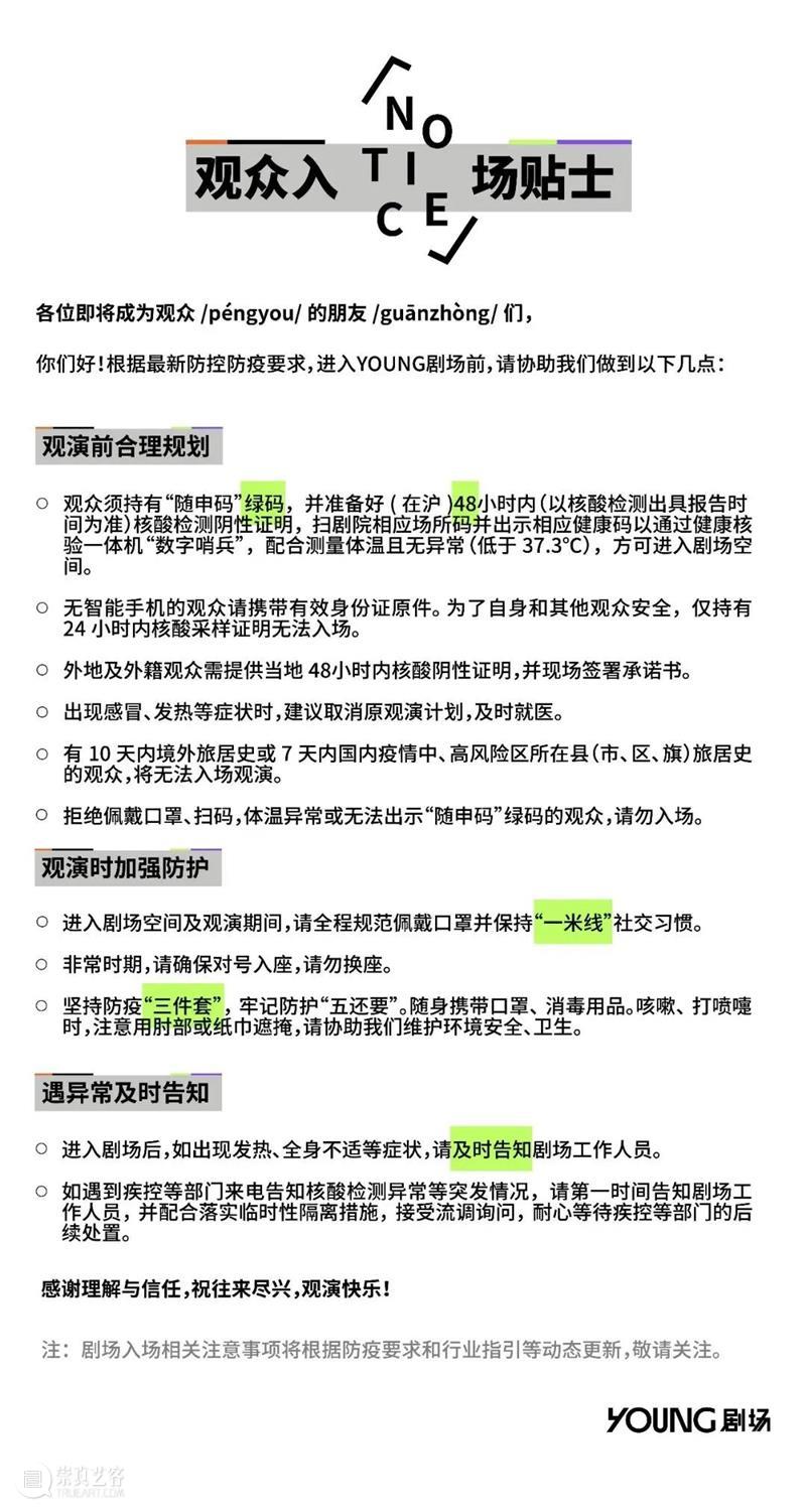 上海开票 | 圣诞夜,平安果,椰子树下你和我 崇真艺客