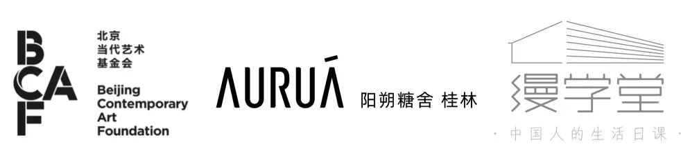 巫娜古琴艺术静修营延期举行通告 | BCAF艺术驻留资助计划 X 阳朔糖舍 崇真艺客