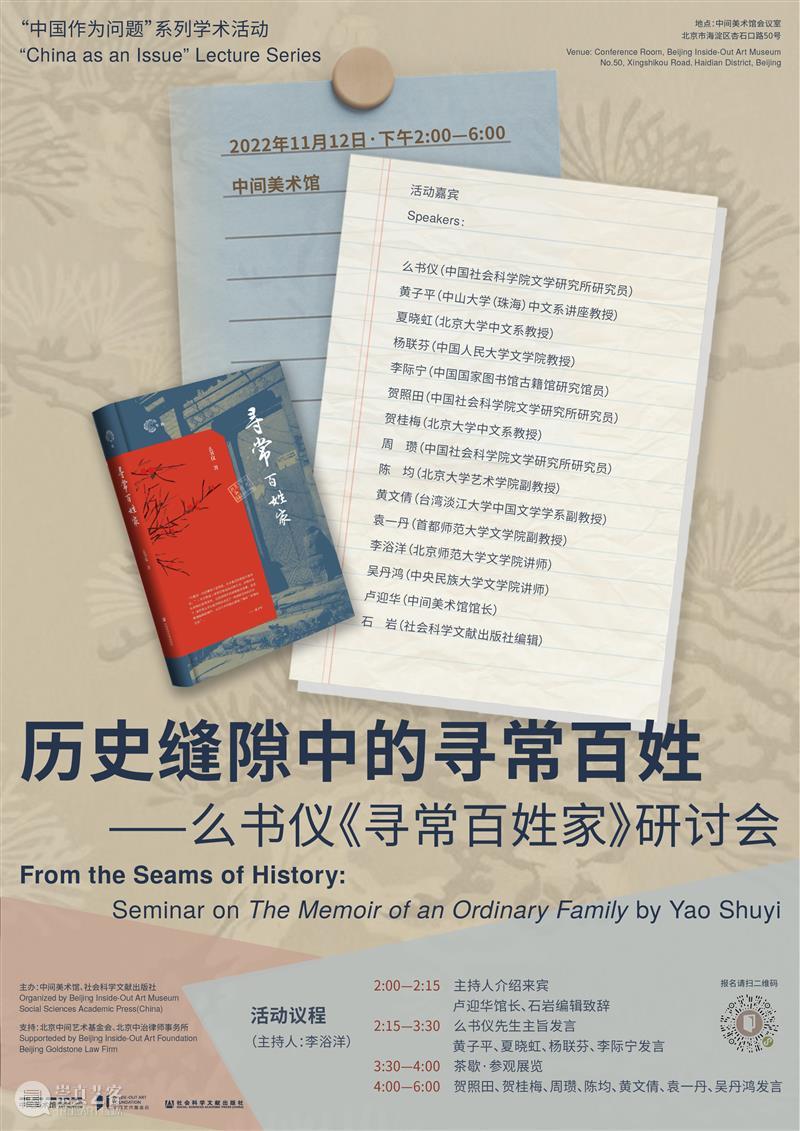 活动预告|历史缝隙中的寻常百姓 崇真艺客