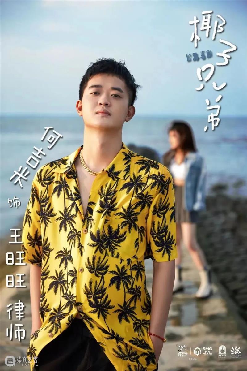 何念新作,公路喜剧《椰子兄弟》11月16日即将爆笑开演 崇真艺客